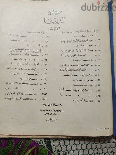 اطلس الدنيا نسخه1951 1