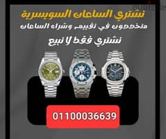 خبراء شراء ساعات رولكس اصلية بمصر شراء