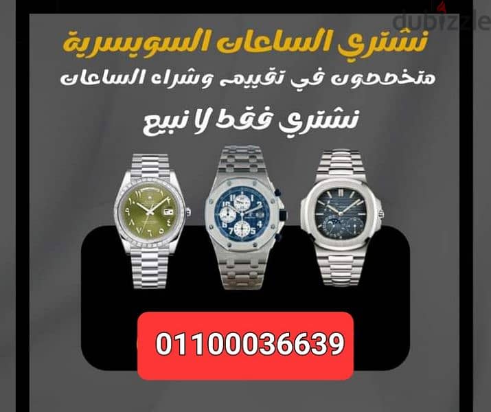 خبراء شراء ساعات رولكس اصلية بمصر شراء 0
