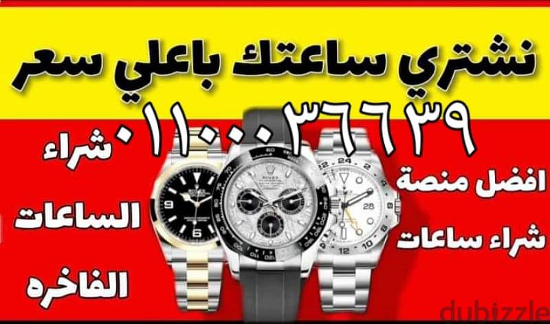 خبراء شراء ساعات رولكس اصلية بمصر شراء 1