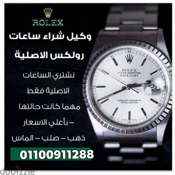 خبراء شراء ساعات رولكس اصلية بمصر شراء 2