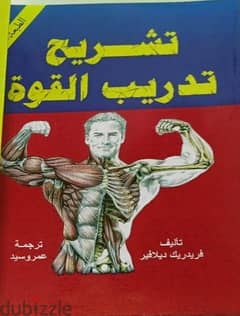 كتاب التشريح العضلي بالغه العربيه