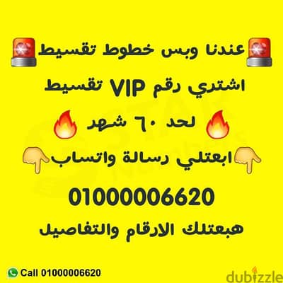 اشتري خط VIP مميز جدا بنظام التقسيط