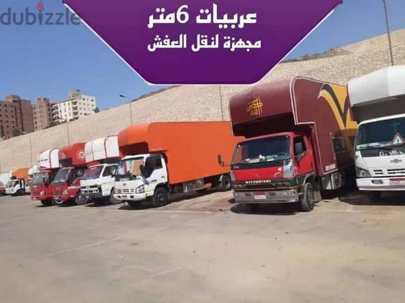 شركة نقل عفش بالقاهرة 13