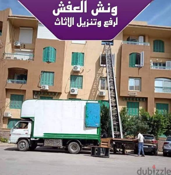 شركة نقل عفش بالقاهرة 18