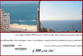 شقة مفروشة بميامى خالد بن الوليد ترى البحر من كل الاتجاهات 0