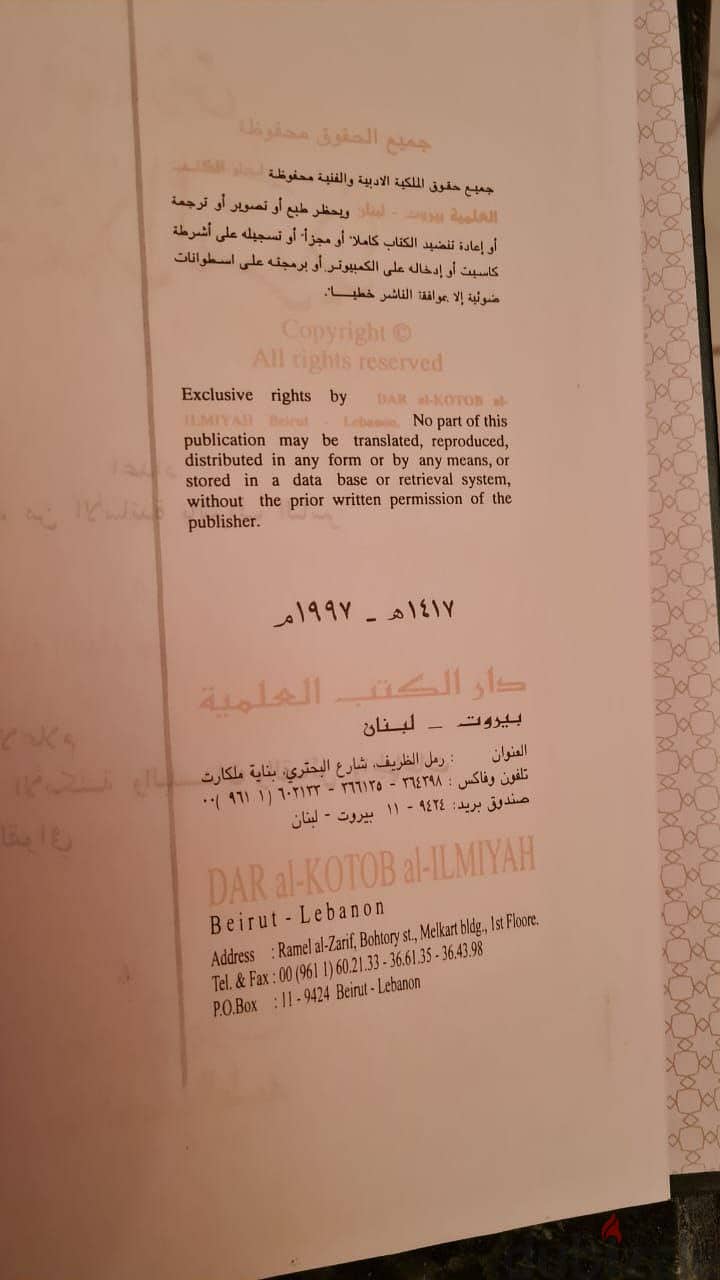 كتاب العقد الفريد من أمهات كتاب الأدب العربي 2