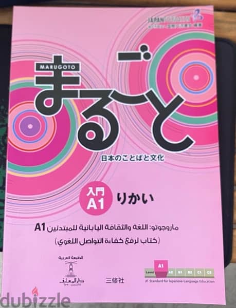 كتب ماروجوتو لتعلم اللغة اليابانية 1