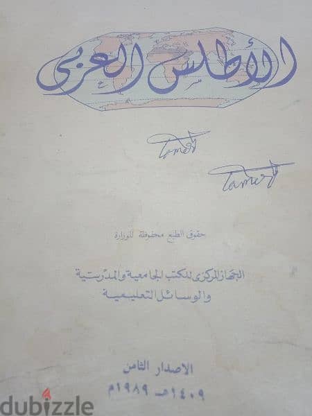 كتاب الاطلس العربي به جميع خرائط العالم نسخه نادره 2
