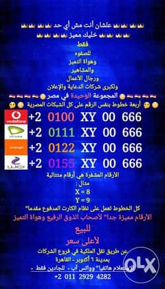 المجموعة الوحيدة في مصر 4 خطوط بنفس الرقم على كل الشبكات المصرية 0