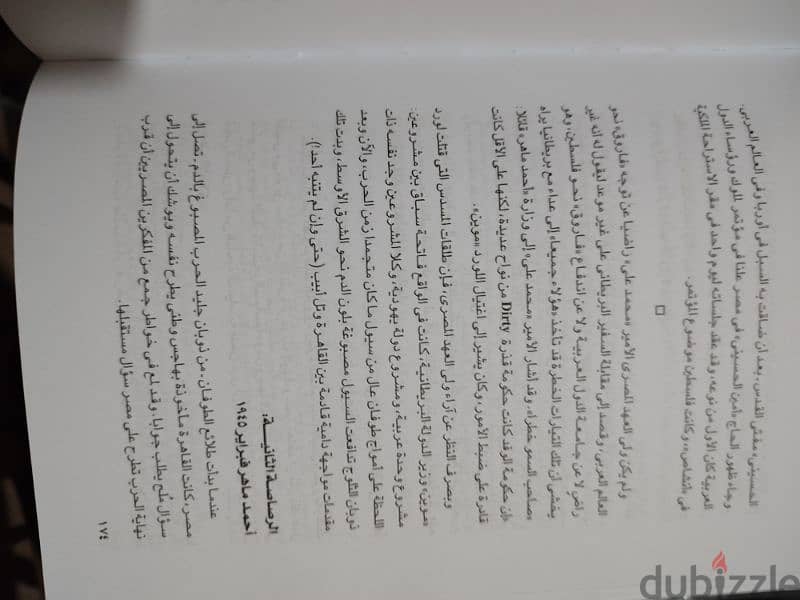 كتاب سقوط نظام  لمحمد حسنين هيكل 1