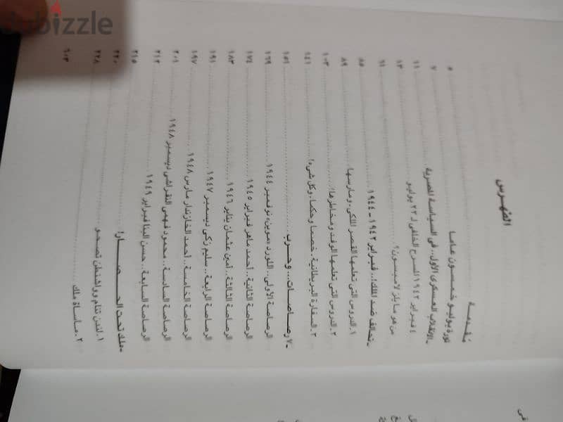 كتاب سقوط نظام  لمحمد حسنين هيكل 2