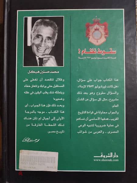 كتاب سقوط نظام  لمحمد حسنين هيكل 3