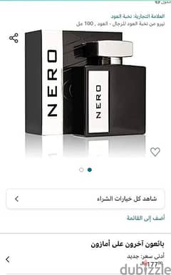 برفان Nero اصلي جديد وارد السعودية
