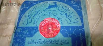 اسطوانه حجر الشيخ امين حسنين سنه 1929
