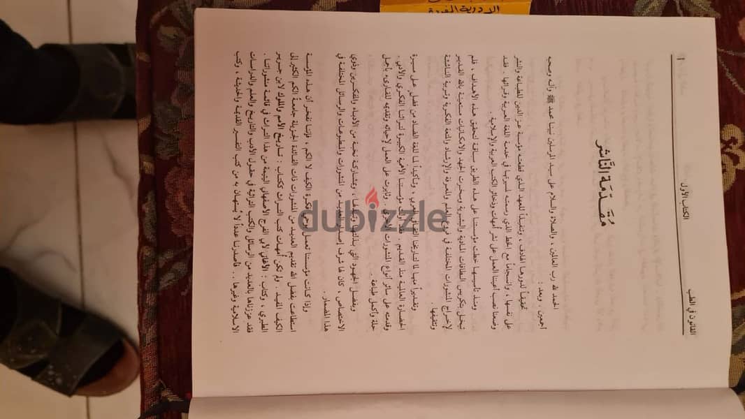 كشف الظنون عن أسامي الكتب والفنون الحاجي خليفة 2