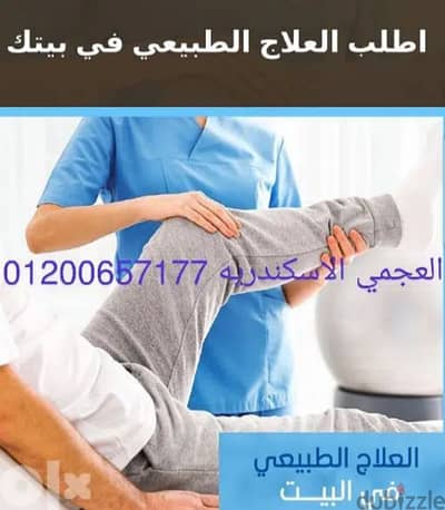 علاج طبيعي اجهزه وتمارين وبرنامج مكثف للعلاج للشفاء باذن الله