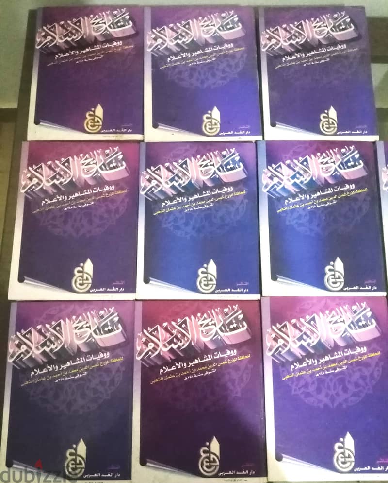 للبيع كتب تاريخ الأسلام ووفيات المشاهير والأعلام للذهبي 0