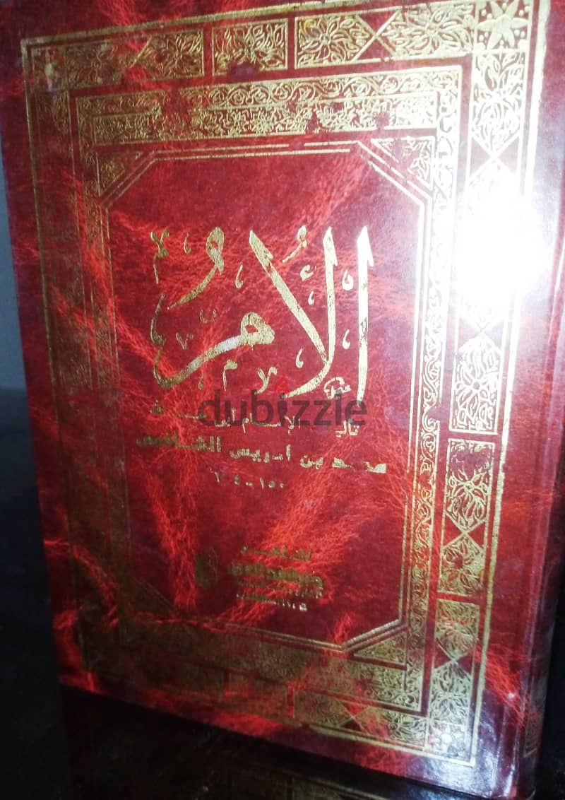 للبيع كتب الأم تأليف الامام أبي عبد الله محمد بن ادريس الشافعي 1
