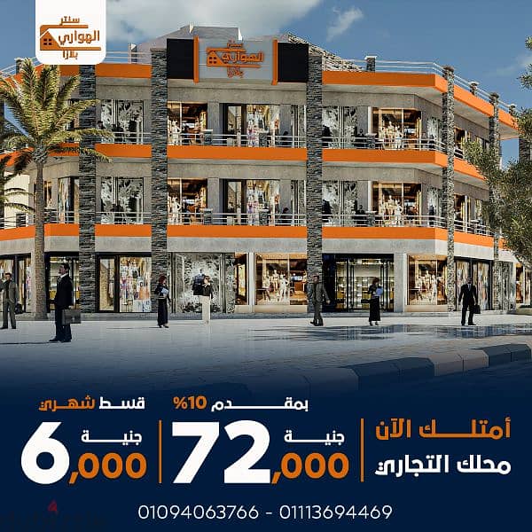 مشروع مول ومجمع سكني علي الهواري في دكرنس
