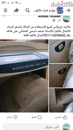 ماكينه تصوير زيروكس workcenter pro128 0