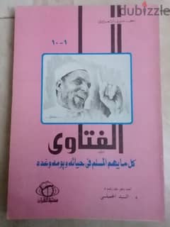 كتاب الفتاوى للشيخ محمد متولى الشعرواى