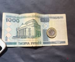 1000 ألف روبيل بيلاروسي سعرهم حاليا يعدي ال 12ألف جنيه مصري ،، للجادين
