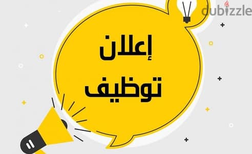 مطلوب شباب  لمحل ادوات منزليه ومفروشات - خبره او بدون