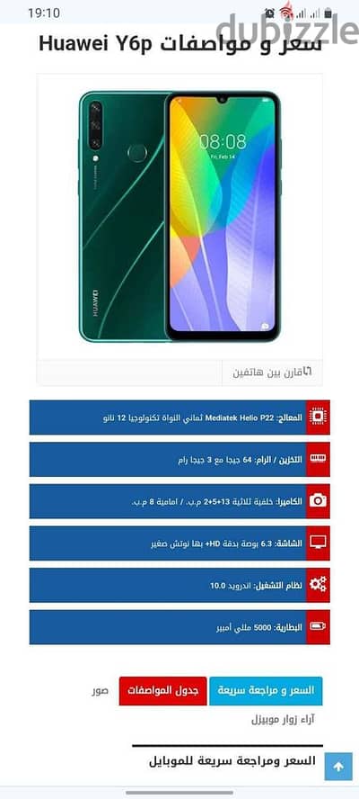 موبايل هواوى y6p