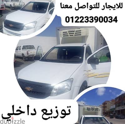 عربية تلاجة للايجار