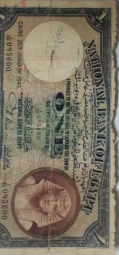 جنيه مصري اصدار البنك الأهلي سنة ١٩٤٥