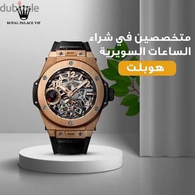 بيع ساعه هبلوت hublot باعلي سعر