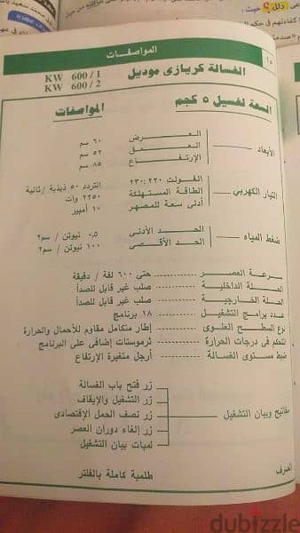 غساله اتوماتيك للبيع