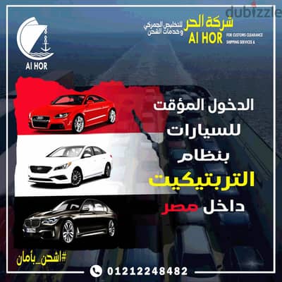 شركة الحر للتخليص الجمركي وخدمات الشحن