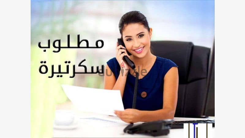 مطلوب سكرتيرة لشركة تسويق عقاري وخدمات رجال الأعمال والأسر الراقية 9