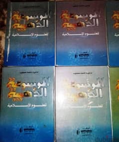 للبيع كتب الموسوعة الذهبية للعلوم الأسلامية 0