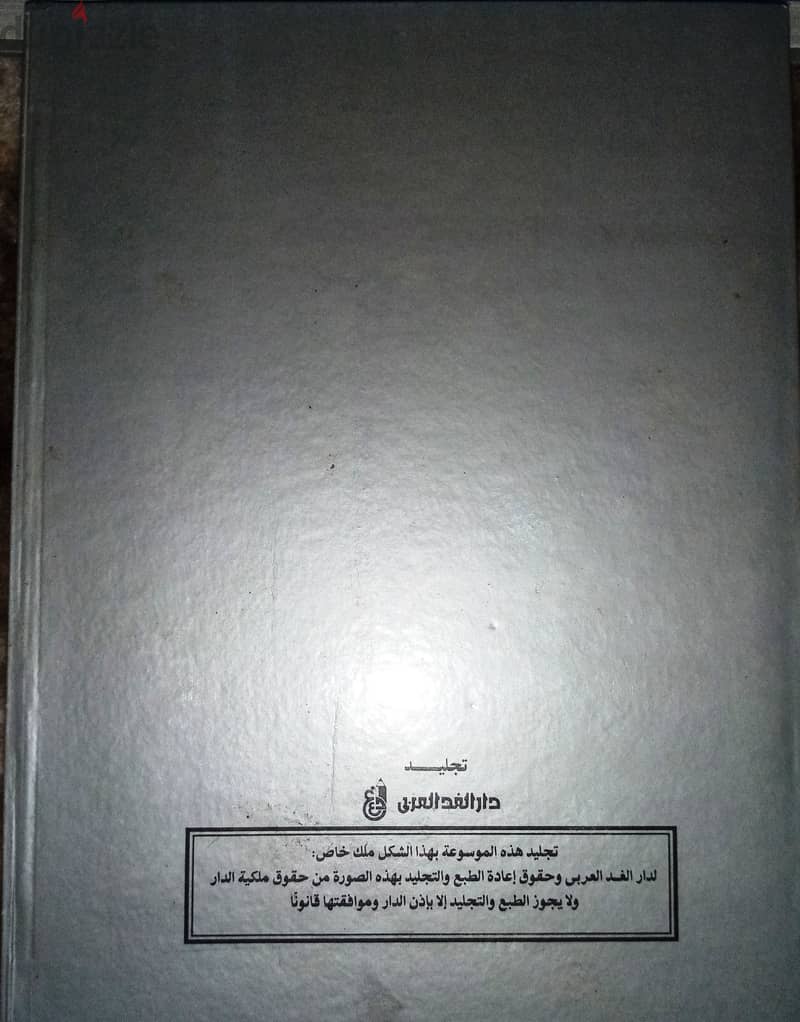 للبيع كتب الموسوعة الذهبية للعلوم الأسلامية 5