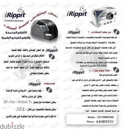 i Rippit CD/DVD Duplicator - جهاز نسخ الاسطوانات