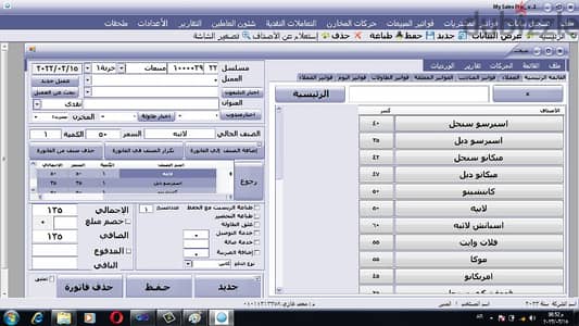 برنامج كاشير لإدارة المطاعم