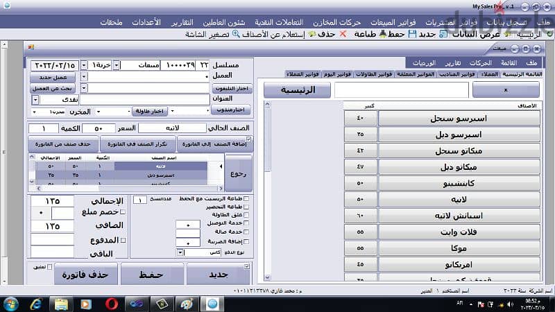 برنامج كاشير لإدارة المطاعم 0