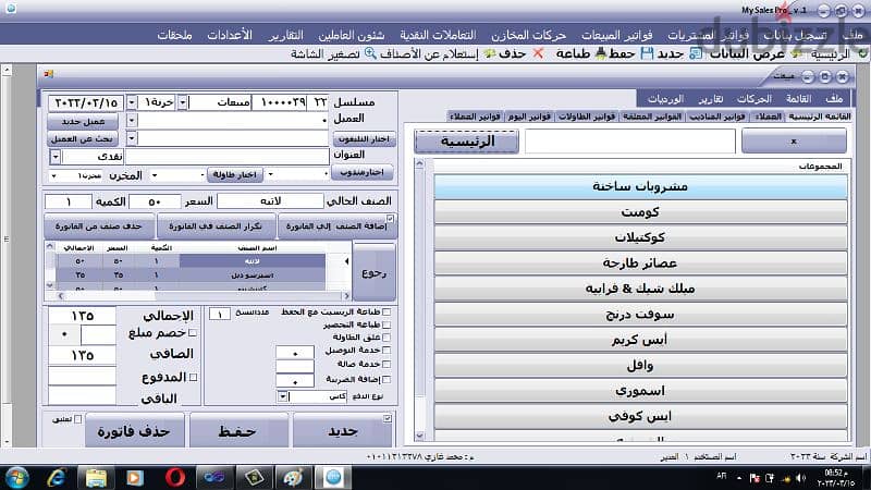 برنامج كاشير لإدارة المطاعم 1