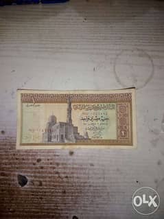 عملة مصرية قديمة فئة 1جنيه سنة ١٩٧٦ 0