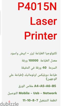 طابعة ليزر  printer leser P4015n