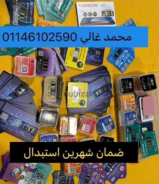 اسرع تربو سيم في العالم واحدث شريحه تيربو سيم turbo sim 2