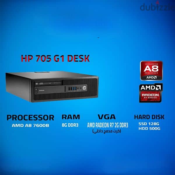 كيسة كمبيوتر استيراد hp 705 g1 amd a8 - Desktop computers - 199678533