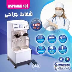 جهاز الشفط الجراحي ASPIMAX 0