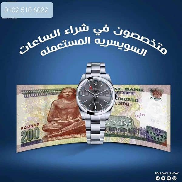 شراء جميع انواع الساعات Omega& rolex السويسريه الاصلية المستعمله 4