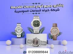 ساعات مصر الرسمي لشراء ساعتك المملوكه لك