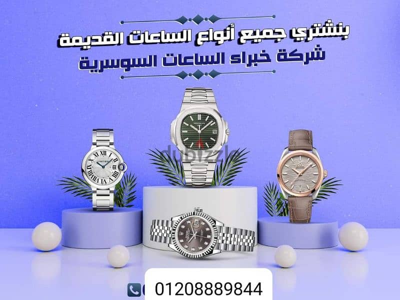 شراء ساعات مستعمله في مصر  Rolex 3