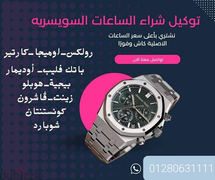 ساعات مصر الرسمي لشراء جميع انواع الساعات الثمينة الأصلية 0